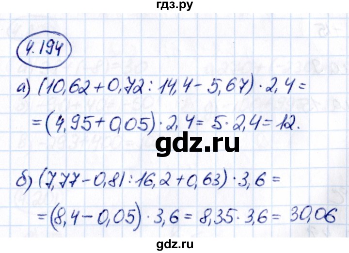 Гдз по математике за 6 класс Виленкин, Жохов, Чесноков ответ на номер № 4.194, Решебник 2021