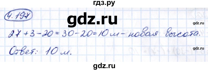 Гдз по математике за 6 класс Виленкин, Жохов, Чесноков ответ на номер № 4.197, Решебник 2021