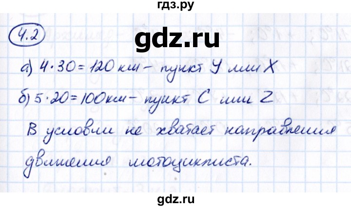 Гдз по математике за 6 класс Виленкин, Жохов, Чесноков ответ на номер № 4.2, Решебник 2021