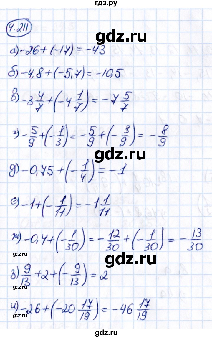 Гдз по математике за 6 класс Виленкин, Жохов, Чесноков ответ на номер № 4.211, Решебник 2021