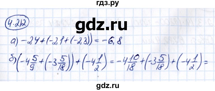 Гдз по математике за 6 класс Виленкин, Жохов, Чесноков ответ на номер № 4.212, Решебник 2021