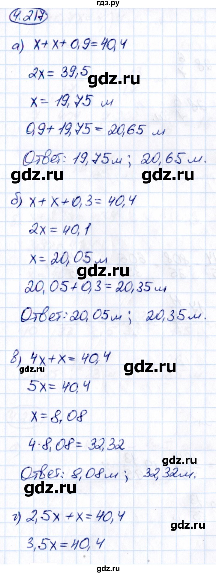 Гдз по математике за 6 класс Виленкин, Жохов, Чесноков ответ на номер № 4.217, Решебник 2021