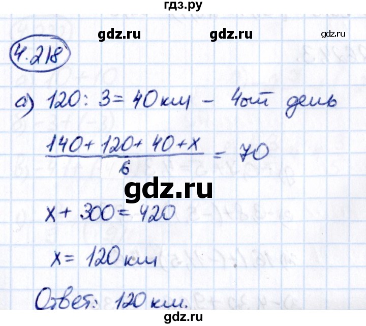 Гдз по математике за 6 класс Виленкин, Жохов, Чесноков ответ на номер № 4.218, Решебник 2021