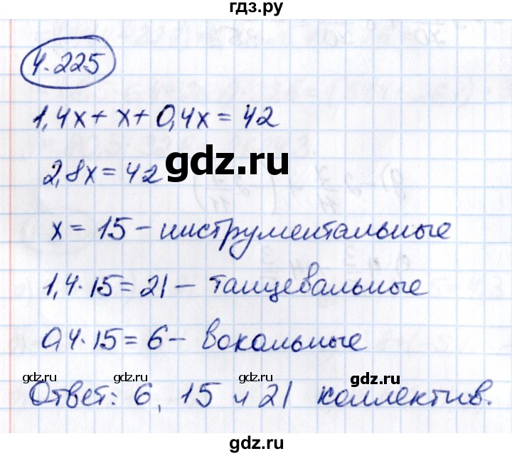 Гдз по математике за 6 класс Виленкин, Жохов, Чесноков ответ на номер № 4.225, Решебник 2021
