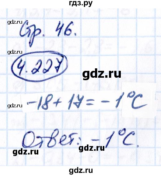 Гдз по математике за 6 класс Виленкин, Жохов, Чесноков ответ на номер № 4.227, Решебник 2021