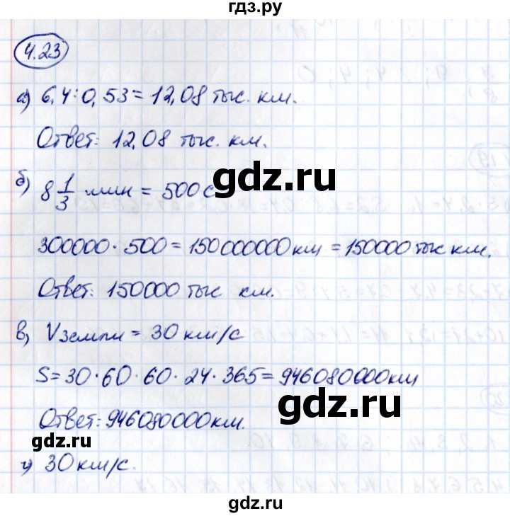 Гдз по математике за 6 класс Виленкин, Жохов, Чесноков ответ на номер № 4.23, Решебник 2021