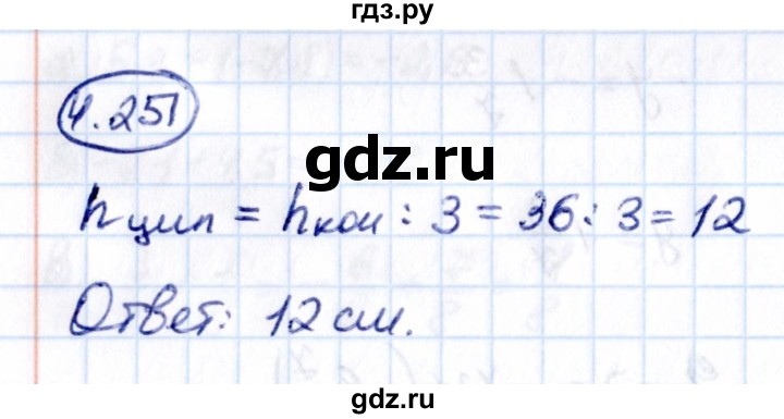 Гдз по математике за 6 класс Виленкин, Жохов, Чесноков ответ на номер № 4.251, Решебник 2021