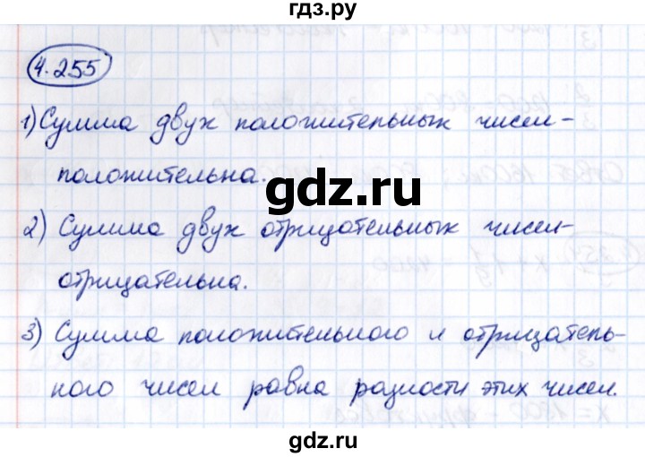 Гдз по математике за 6 класс Виленкин, Жохов, Чесноков ответ на номер № 4.255, Решебник 2021