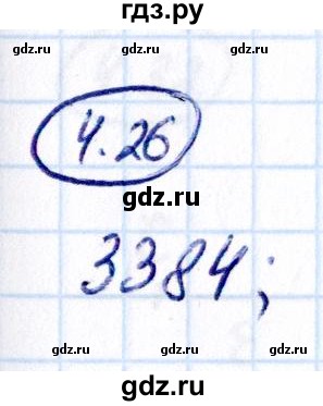 Гдз по математике за 6 класс Виленкин, Жохов, Чесноков ответ на номер № 4.26, Решебник 2021