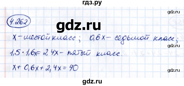 Гдз по математике за 6 класс Виленкин, Жохов, Чесноков ответ на номер № 4.262, Решебник 2021