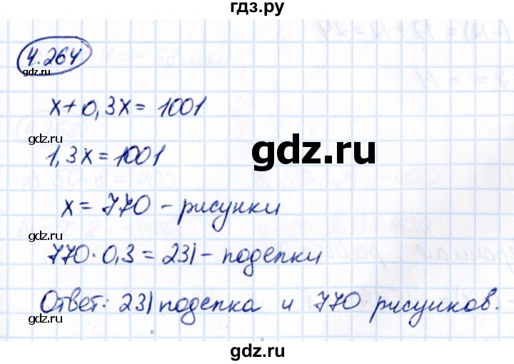 Гдз по математике за 6 класс Виленкин, Жохов, Чесноков ответ на номер № 4.264, Решебник 2021