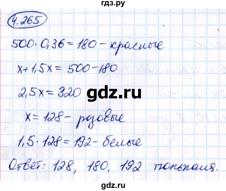 Гдз по математике за 6 класс Виленкин, Жохов, Чесноков ответ на номер № 4.265, Решебник 2021