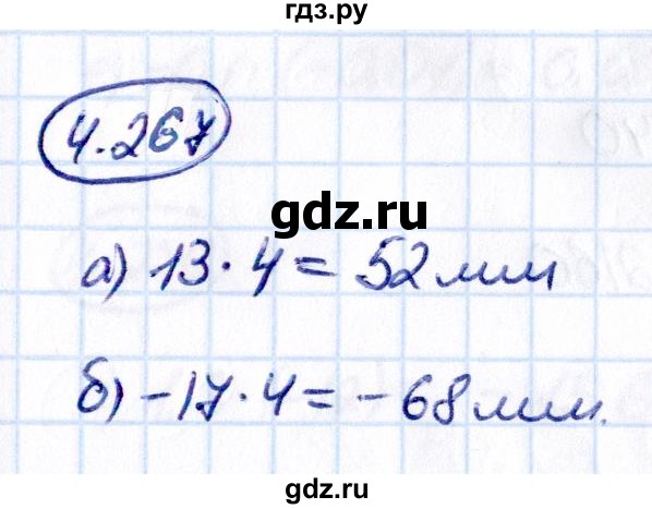 Гдз по математике за 6 класс Виленкин, Жохов, Чесноков ответ на номер № 4.267, Решебник 2021