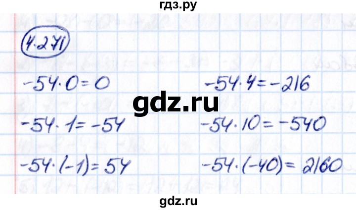 Гдз по математике за 6 класс Виленкин, Жохов, Чесноков ответ на номер № 4.271, Решебник 2021