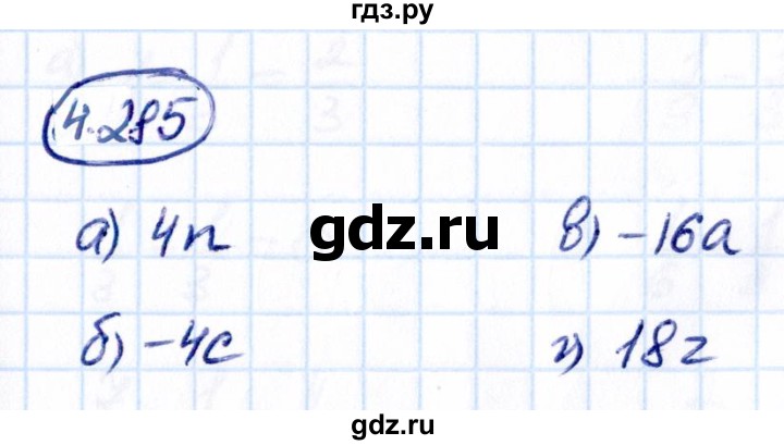 Гдз по математике за 6 класс Виленкин, Жохов, Чесноков ответ на номер № 4.285, Решебник 2021