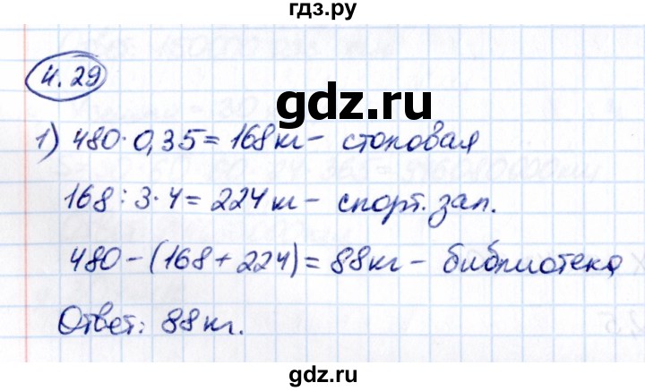 Гдз по математике за 6 класс Виленкин, Жохов, Чесноков ответ на номер № 4.29, Решебник 2021