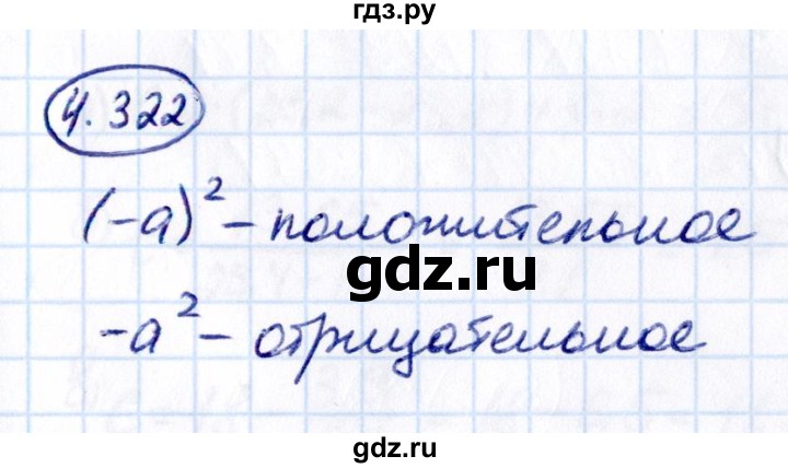 Гдз по математике за 6 класс Виленкин, Жохов, Чесноков ответ на номер № 4.322, Решебник 2021