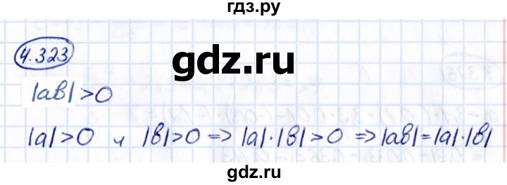 Гдз по математике за 6 класс Виленкин, Жохов, Чесноков ответ на номер № 4.323, Решебник 2021