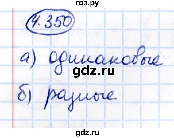 Гдз по математике за 6 класс Виленкин, Жохов, Чесноков ответ на номер № 4.350, Решебник 2021