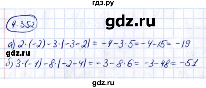 Гдз по математике за 6 класс Виленкин, Жохов, Чесноков ответ на номер № 4.352, Решебник 2021