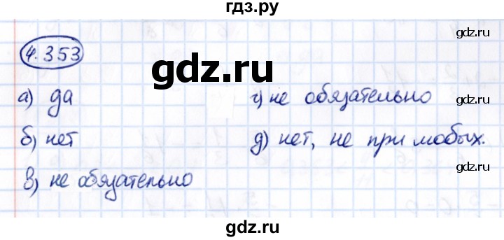Гдз по математике за 6 класс Виленкин, Жохов, Чесноков ответ на номер № 4.353, Решебник 2021