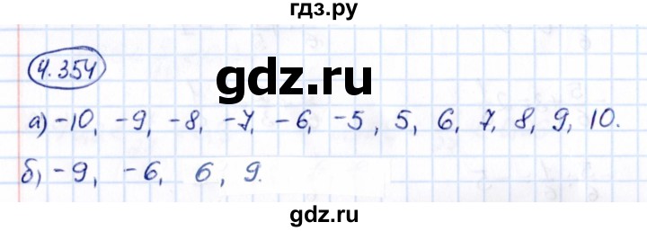 Гдз по математике за 6 класс Виленкин, Жохов, Чесноков ответ на номер № 4.354, Решебник 2021