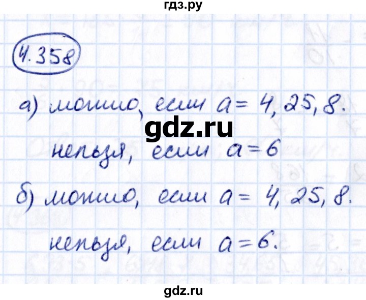Гдз по математике за 6 класс Виленкин, Жохов, Чесноков ответ на номер № 4.358, Решебник 2021