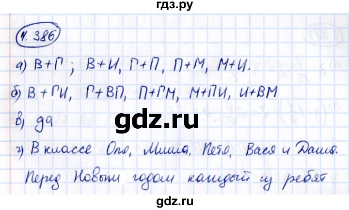 Гдз по математике за 6 класс Виленкин, Жохов, Чесноков ответ на номер № 4.386, Решебник 2021