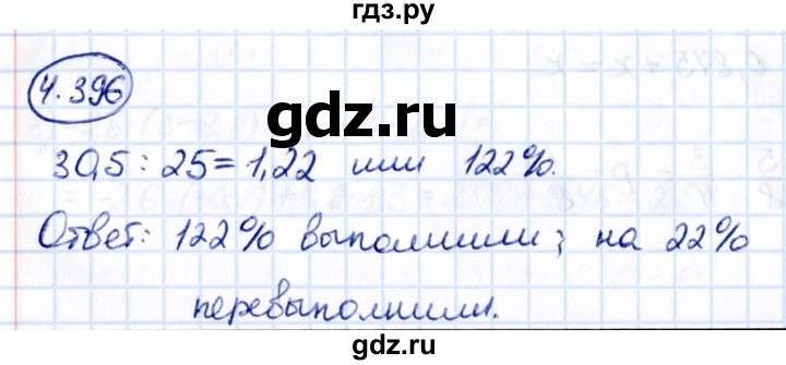Гдз по математике за 6 класс Виленкин, Жохов, Чесноков ответ на номер № 4.396, Решебник 2021