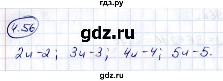 Гдз по математике за 6 класс Виленкин, Жохов, Чесноков ответ на номер № 4.56, Решебник 2021