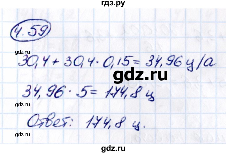 Гдз по математике за 6 класс Виленкин, Жохов, Чесноков ответ на номер № 4.59, Решебник 2021