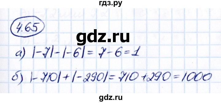 Гдз по математике за 6 класс Виленкин, Жохов, Чесноков ответ на номер № 4.65, Решебник 2021