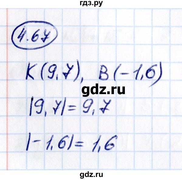 Гдз по математике за 6 класс Виленкин, Жохов, Чесноков ответ на номер № 4.67, Решебник 2021