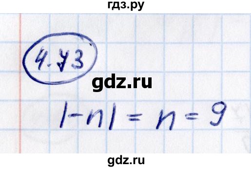 Гдз по математике за 6 класс Виленкин, Жохов, Чесноков ответ на номер № 4.73, Решебник 2021