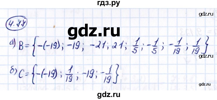 Гдз по математике за 6 класс Виленкин, Жохов, Чесноков ответ на номер № 4.77, Решебник 2021