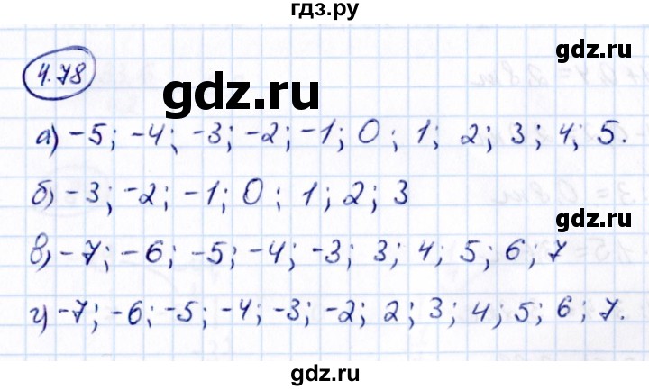 Гдз по математике за 6 класс Виленкин, Жохов, Чесноков ответ на номер № 4.78, Решебник 2021