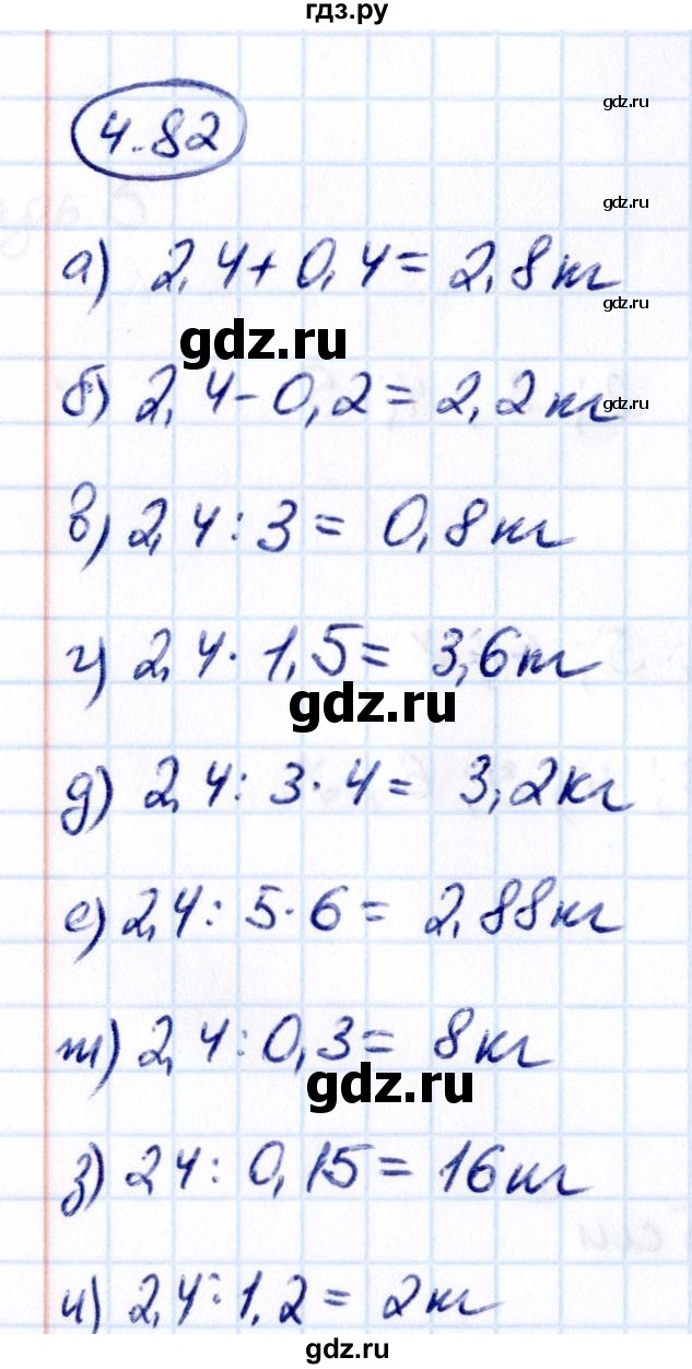Гдз по математике за 6 класс Виленкин, Жохов, Чесноков ответ на номер № 4.82, Решебник 2021