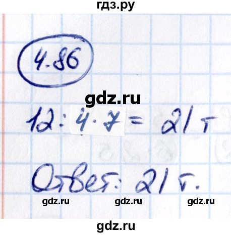Гдз по математике за 6 класс Виленкин, Жохов, Чесноков ответ на номер № 4.86, Решебник 2021