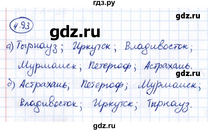 Гдз по математике за 6 класс Виленкин, Жохов, Чесноков ответ на номер № 4.93, Решебник 2021