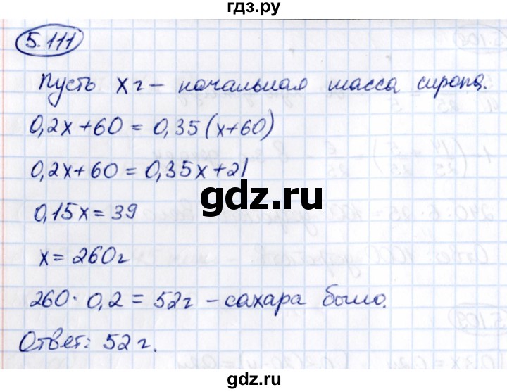 Гдз по математике за 6 класс Виленкин, Жохов, Чесноков ответ на номер № 5.111, Решебник 2021