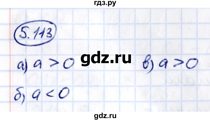 Гдз по математике за 6 класс Виленкин, Жохов, Чесноков ответ на номер № 5.113, Решебник 2021