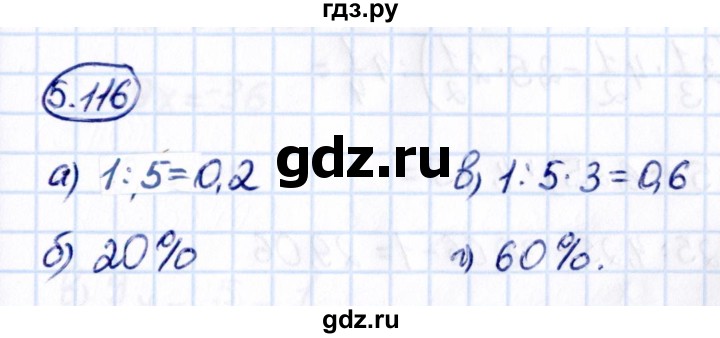 Гдз по математике за 6 класс Виленкин, Жохов, Чесноков ответ на номер № 5.116, Решебник 2021
