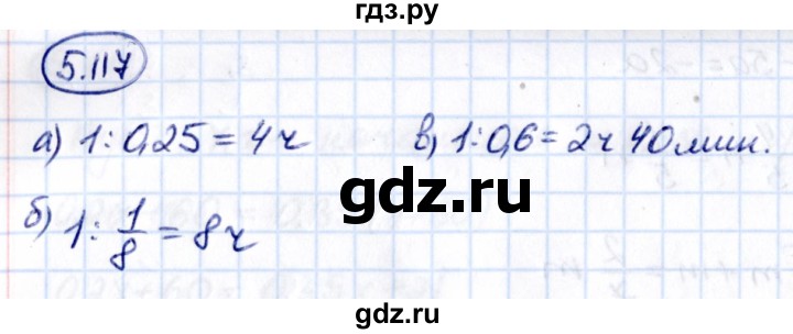 Гдз по математике за 6 класс Виленкин, Жохов, Чесноков ответ на номер № 5.117, Решебник 2021