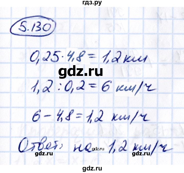 Гдз по математике за 6 класс Виленкин, Жохов, Чесноков ответ на номер № 5.130, Решебник 2021