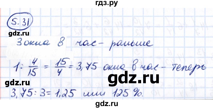 Гдз по математике за 6 класс Виленкин, Жохов, Чесноков ответ на номер № 5.31, Решебник 2021