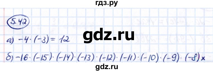 Гдз по математике за 6 класс Виленкин, Жохов, Чесноков ответ на номер № 5.42, Решебник 2021