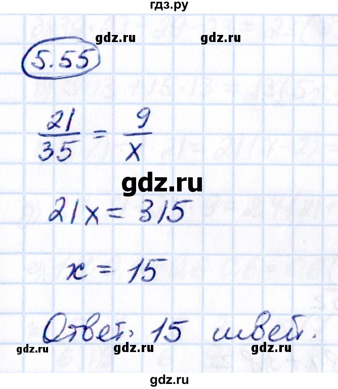 Гдз по математике за 6 класс Виленкин, Жохов, Чесноков ответ на номер № 5.55, Решебник 2021