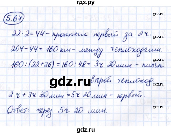 Гдз по математике за 6 класс Виленкин, Жохов, Чесноков ответ на номер № 5.67, Решебник 2021