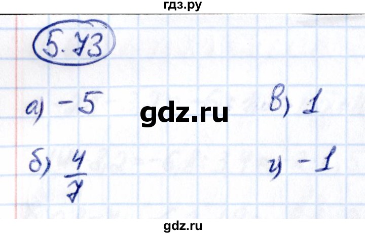 Гдз по математике за 6 класс Виленкин, Жохов, Чесноков ответ на номер № 5.73, Решебник 2021