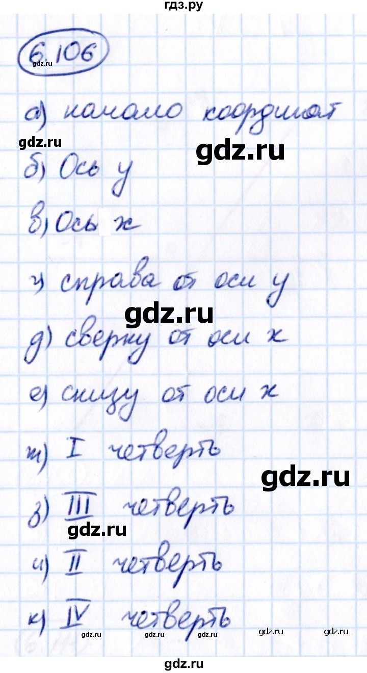 Гдз по математике за 6 класс Виленкин, Жохов, Чесноков ответ на номер № 6.106, Решебник 2021